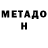 Метамфетамин кристалл ShawnT